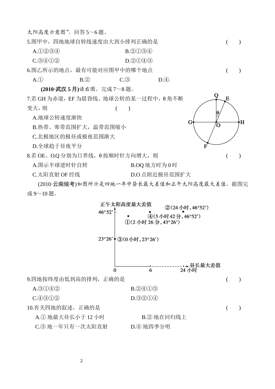 专题二　地球的运动规律及意义_第2页