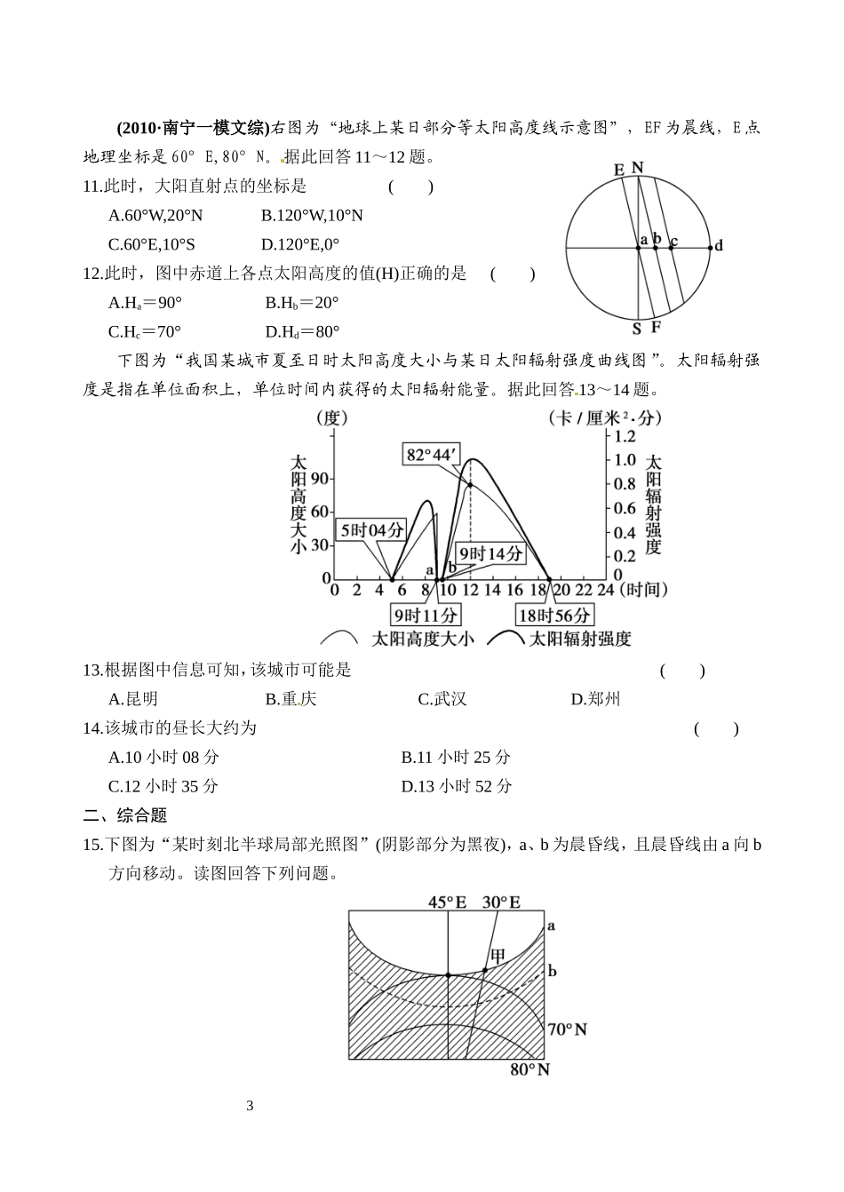 专题二　地球的运动规律及意义_第3页