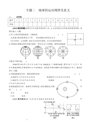 专题二　地球的运动规律及意义