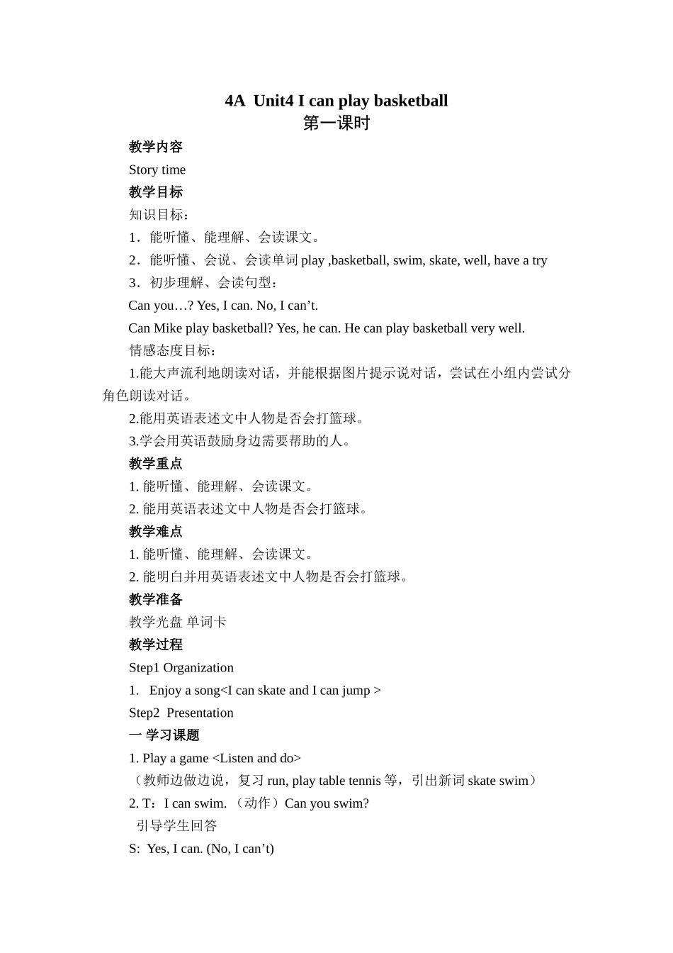 四上Unit4Icanplaybasketball-1教案_第1页