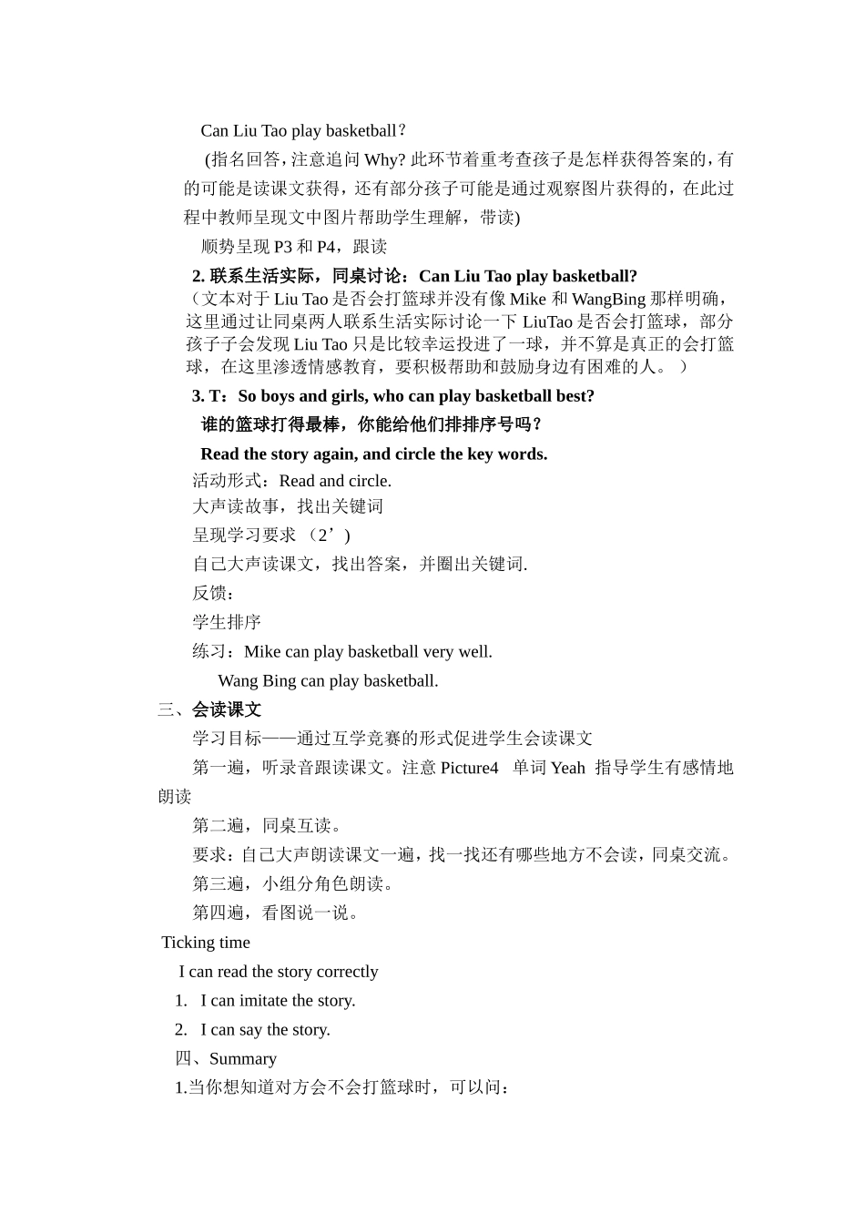 四上Unit4Icanplaybasketball-1教案_第3页