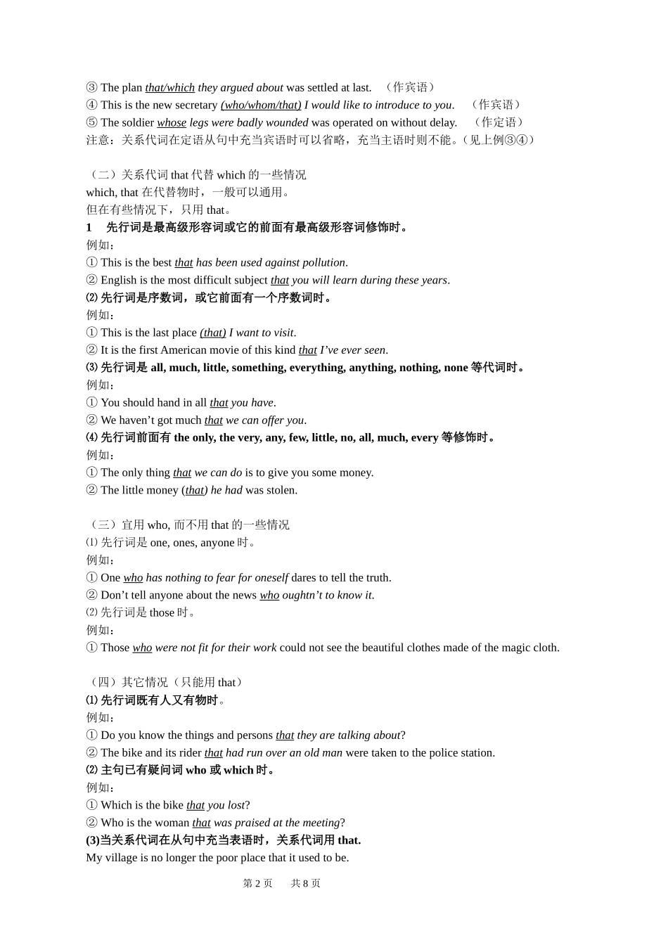 定语从句（一）_第2页