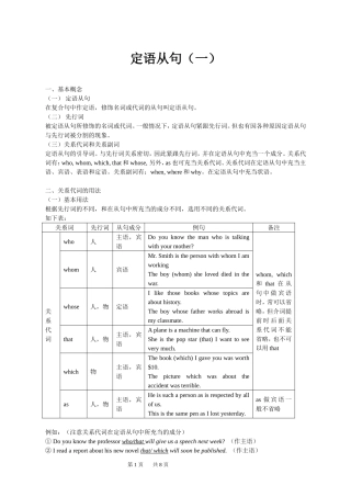 定语从句（一）