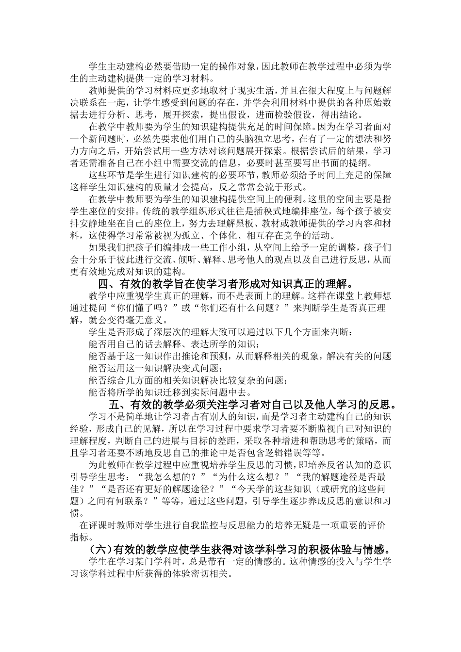 如何构建有效课堂_第2页