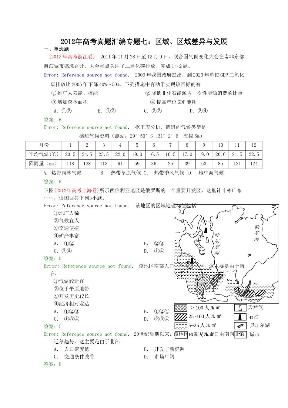 2012年高考真题汇编专题七_区域地理_第1页