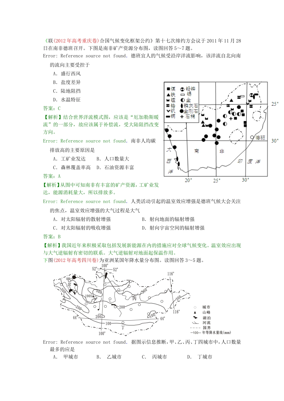 2012年高考真题汇编专题七_区域地理_第3页