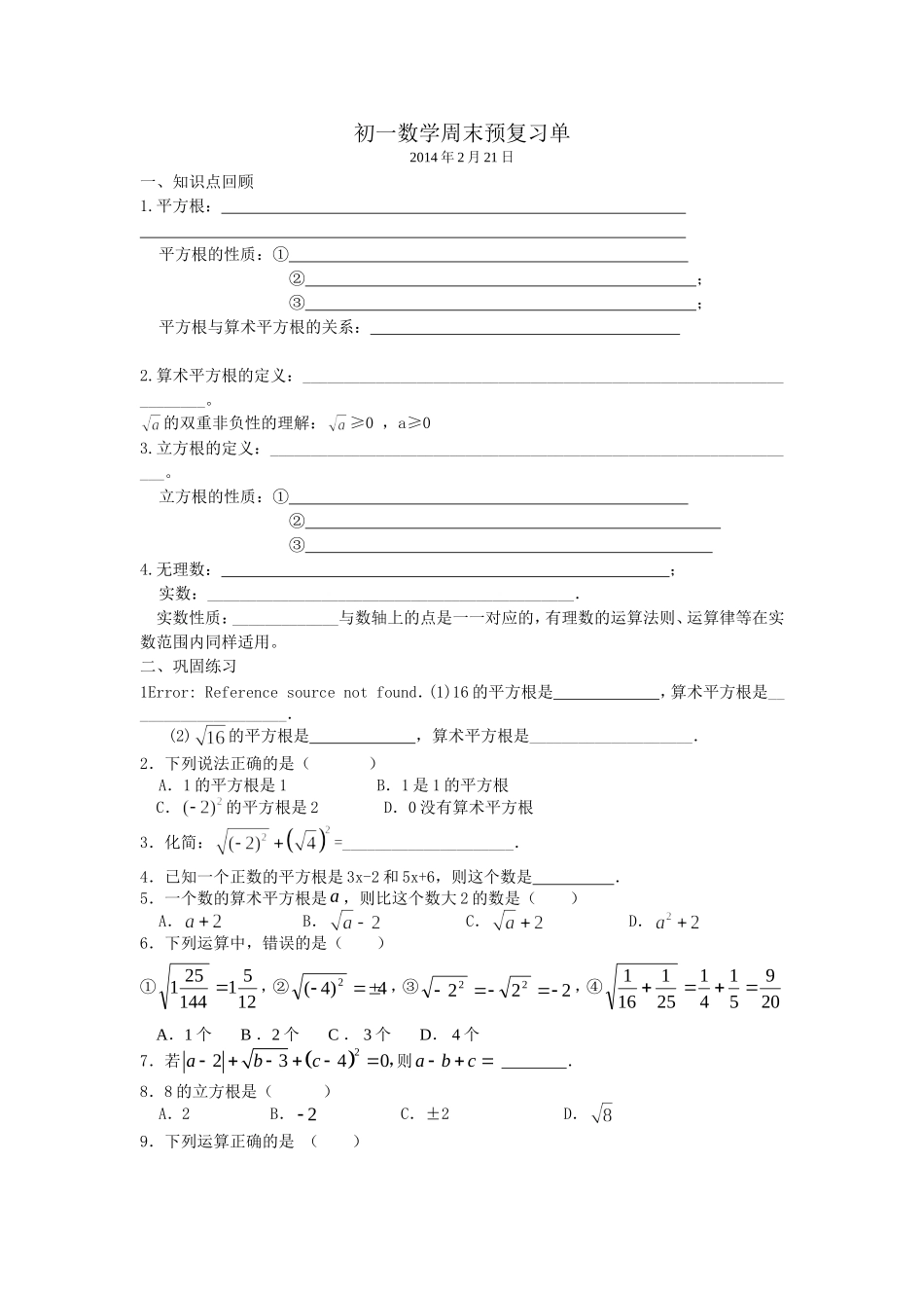 初一数学预复习单_第1页
