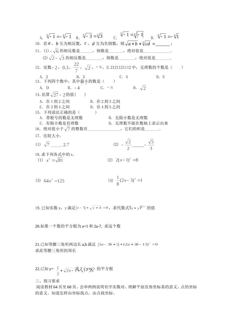 初一数学预复习单_第2页