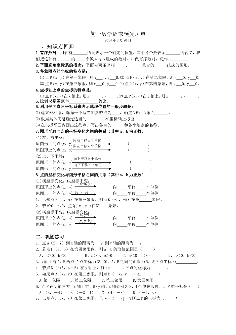 初一数学预复习单_第3页