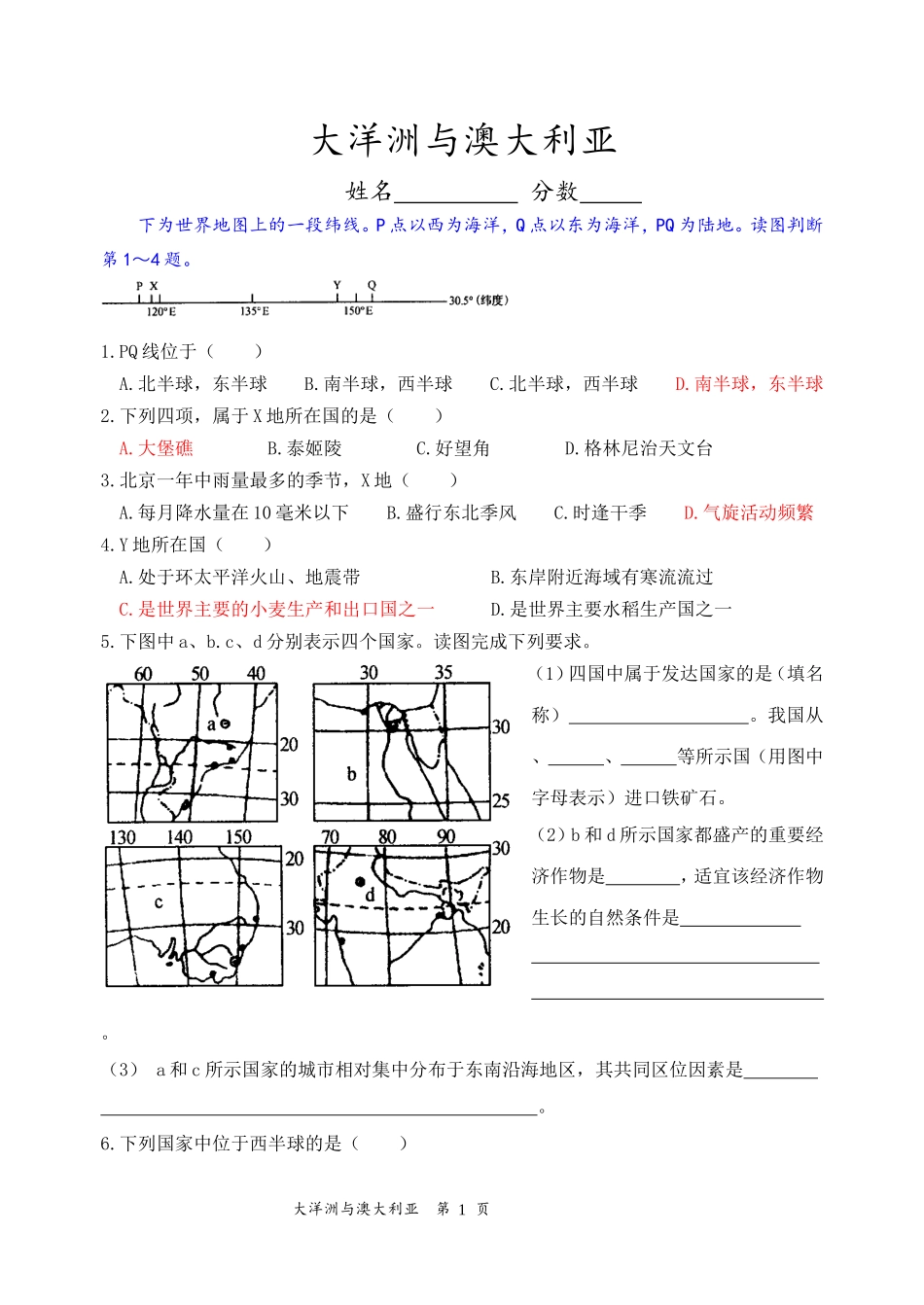 大洋洲与澳大利亚_第1页