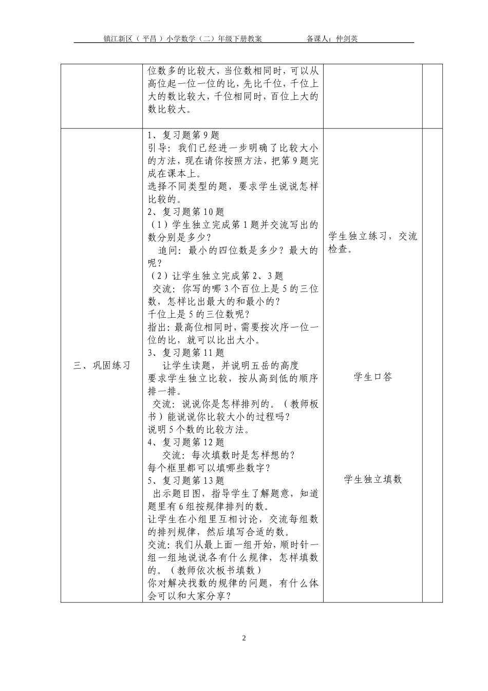 万以内数的大小比较复习教学设计_第2页