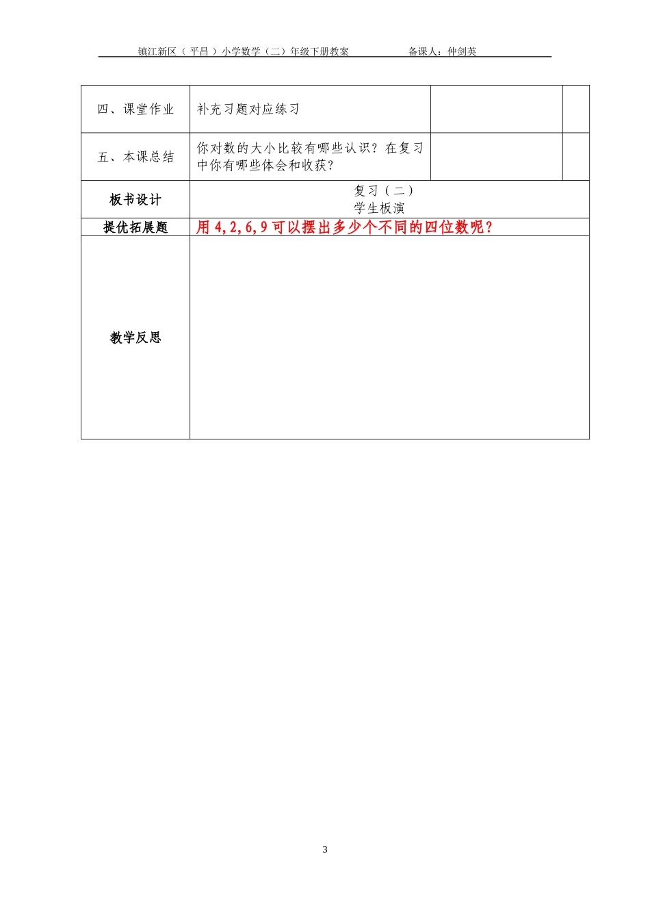 万以内数的大小比较复习教学设计_第3页