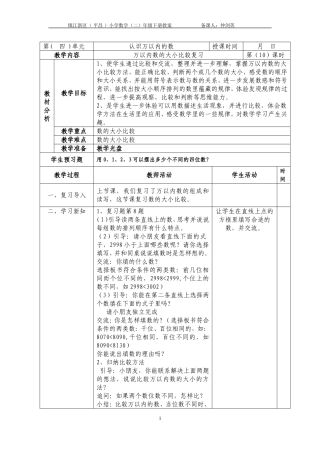 万以内数的大小比较复习教学设计