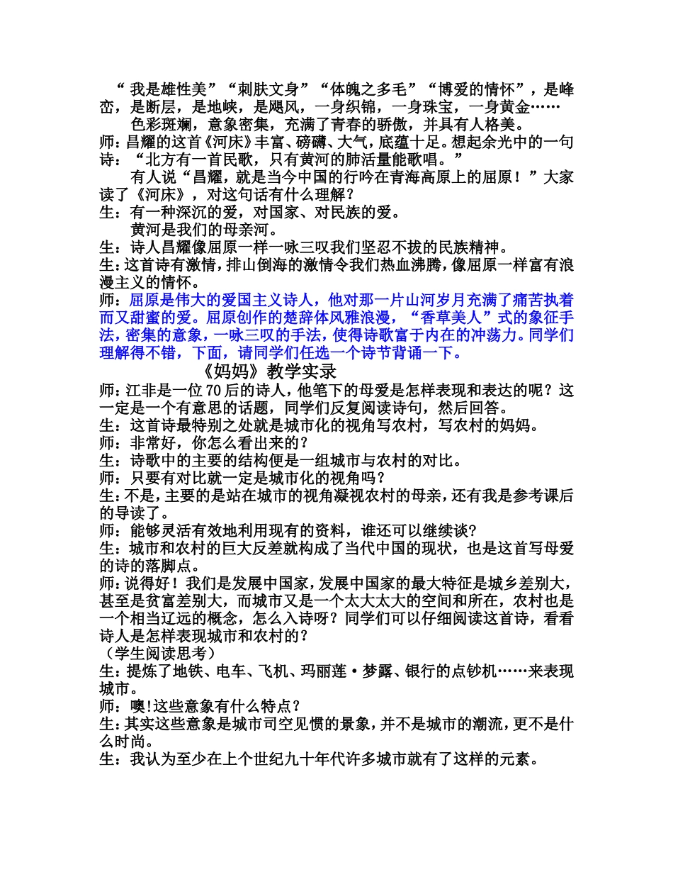 河床乡愁诗教案_第3页