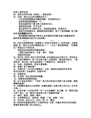 河床乡愁诗教案
