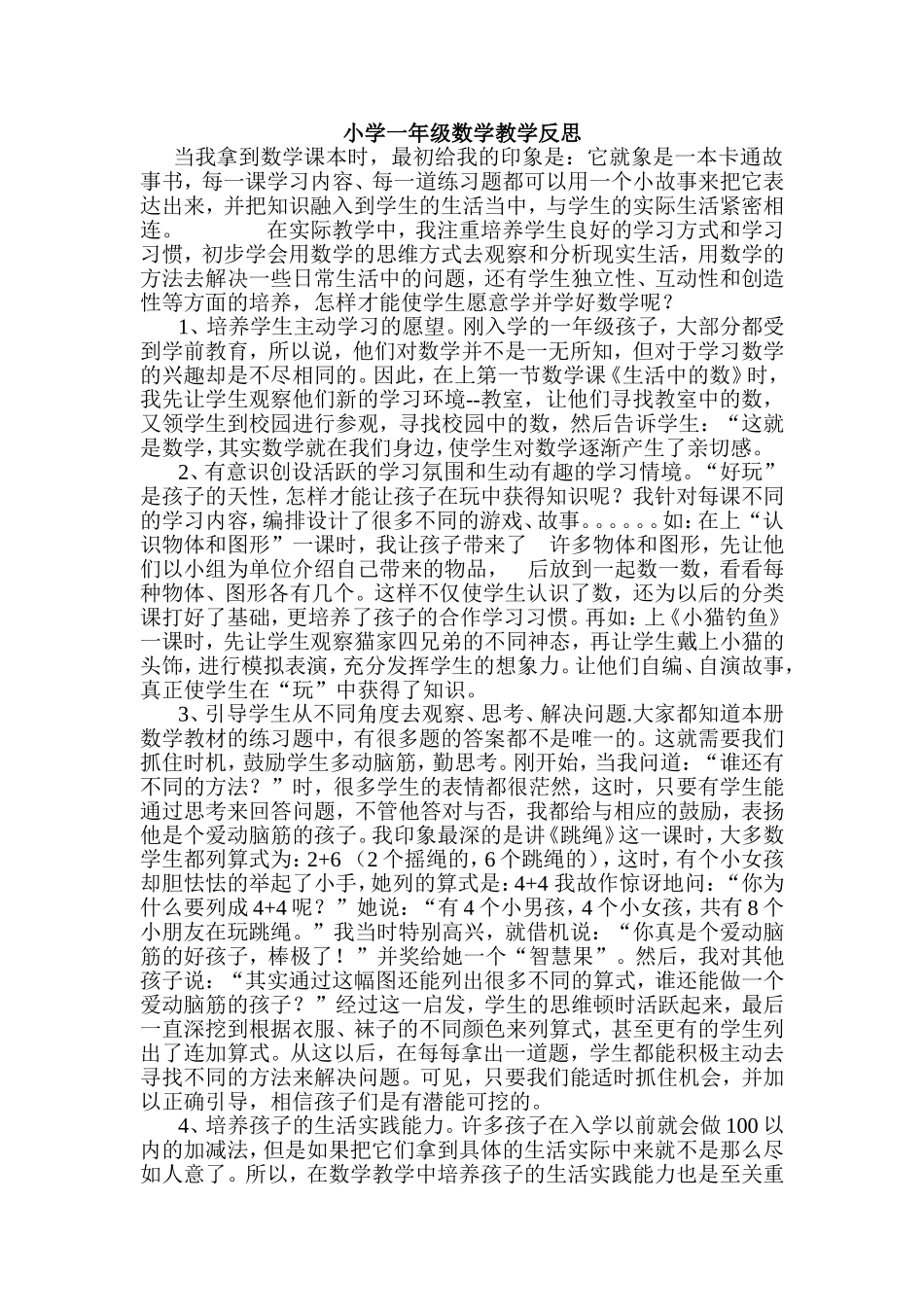 小学一年级数学教学反思_第1页