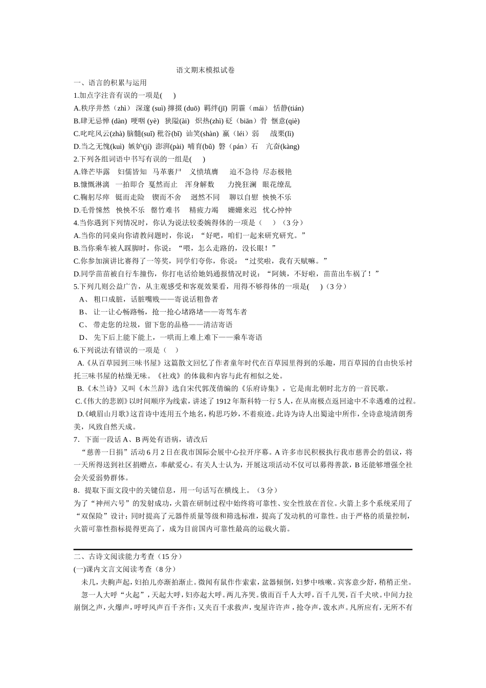 期末模拟试卷_第1页