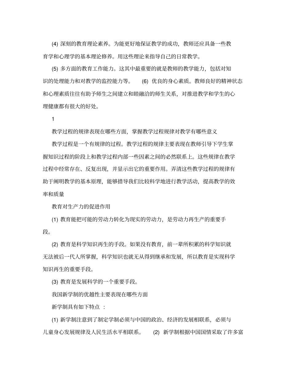 中小学教师招聘考试教育学常考简答题及答案_第3页