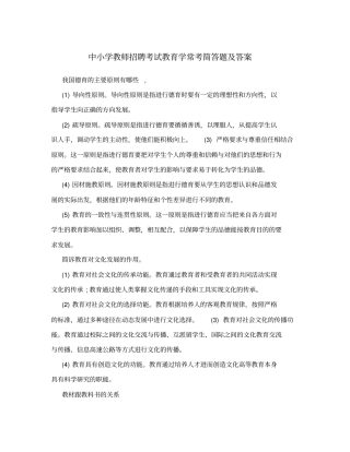 中小学教师招聘考试教育学常考简答题及答案