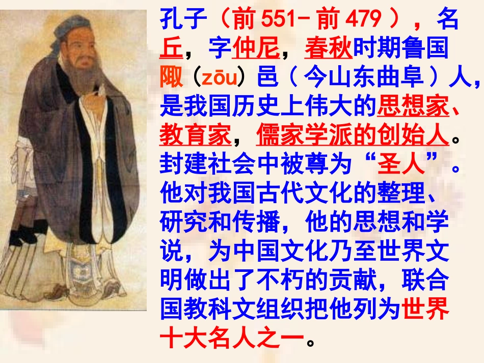 《论语》十二章_第3页