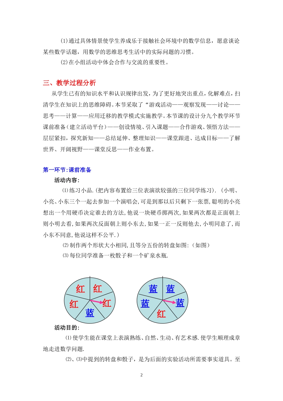 游戏公平吗？（说明）_第2页