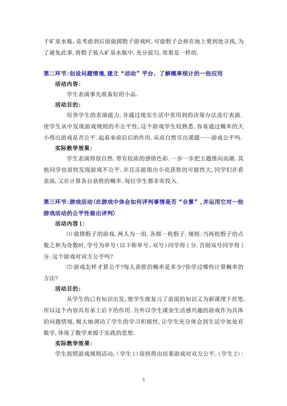 游戏公平吗？（说明）_第3页