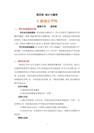 游戏公平吗？（说明）