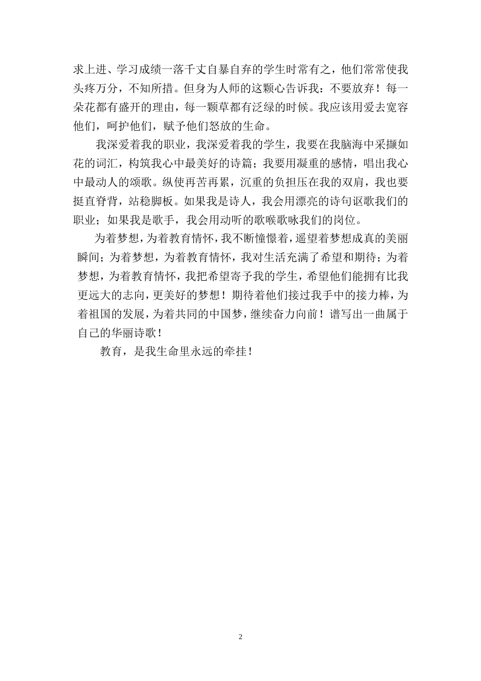 教育情-胡玉成_第2页