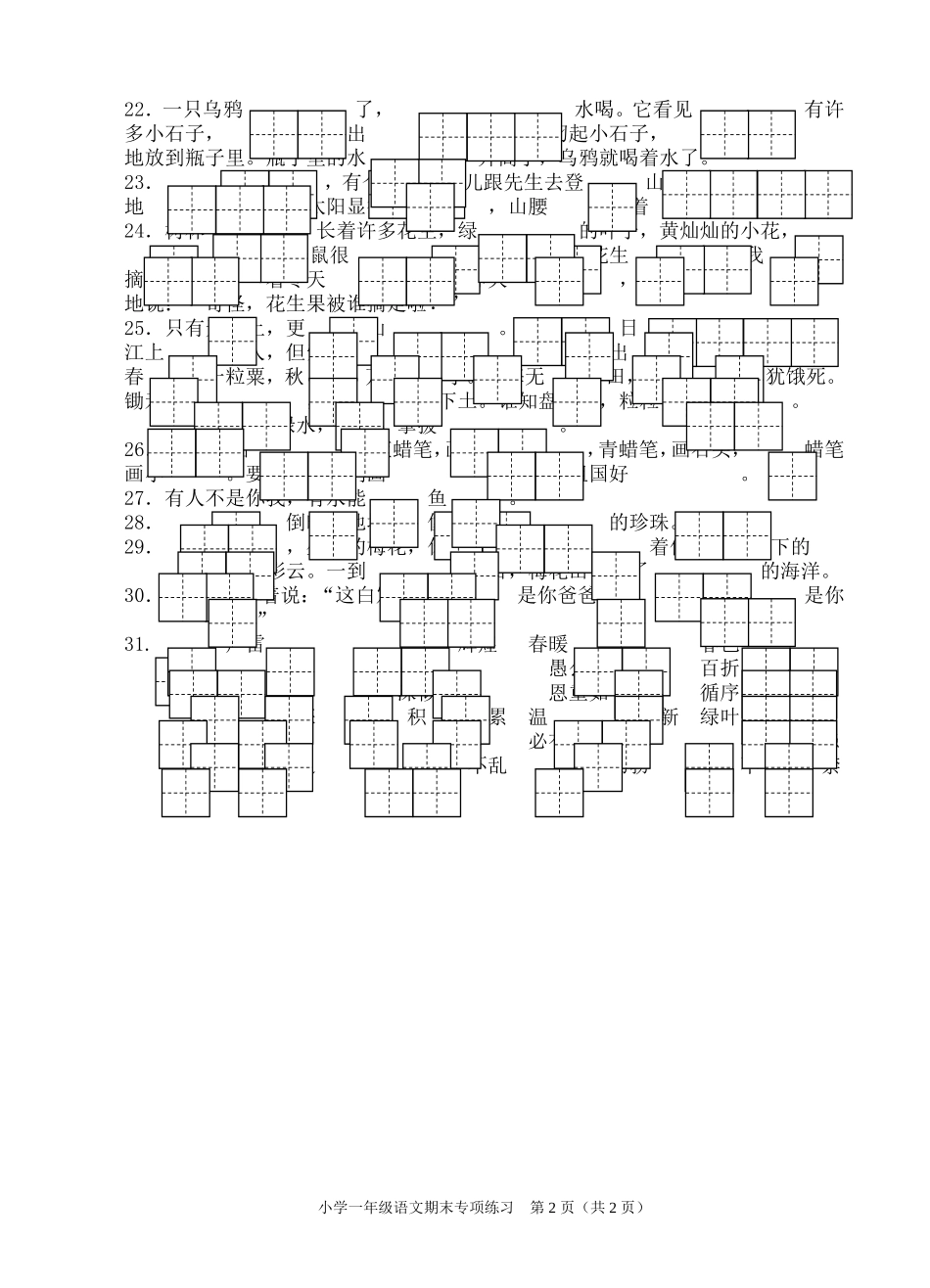 一下根据课文内容填空_第2页