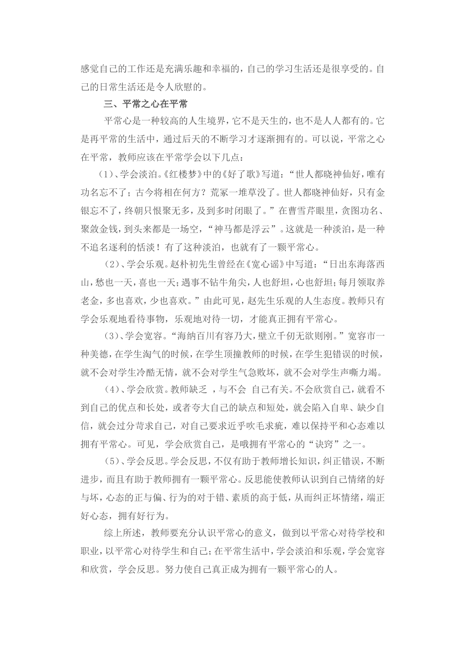 教师应拥有一颗平常心_第3页