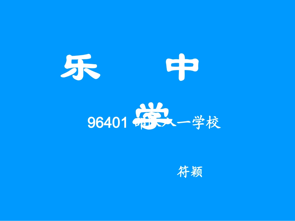 “有几瓶牛奶”听课讲的课件_第1页