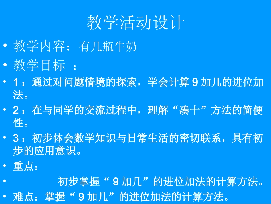 “有几瓶牛奶”听课讲的课件_第2页