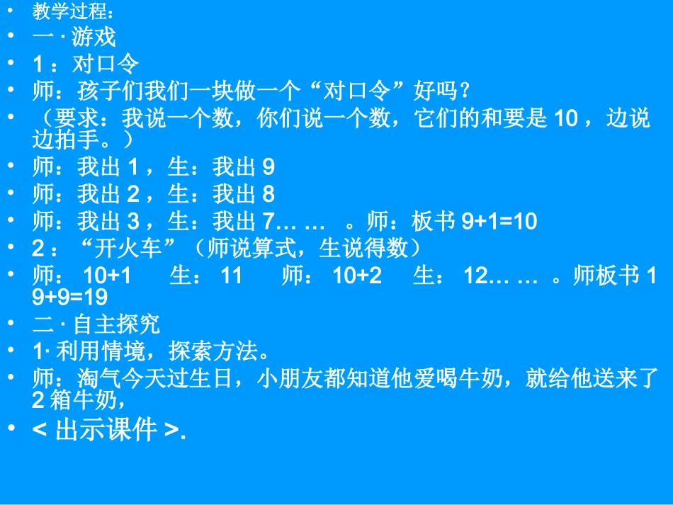 “有几瓶牛奶”听课讲的课件_第3页