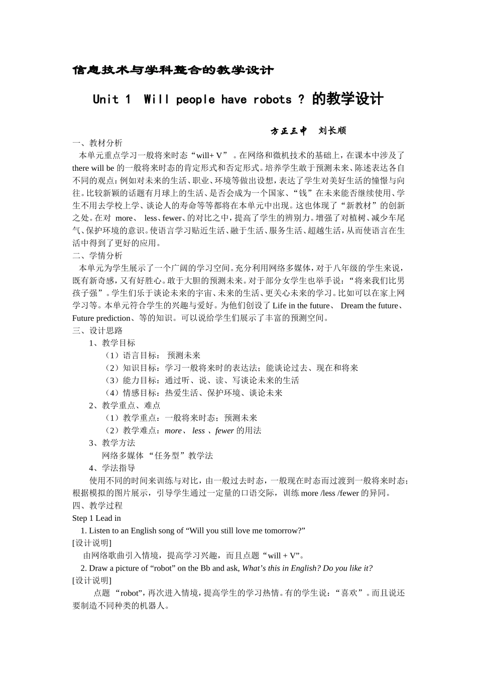 信息技术与学科的教学设计_第1页