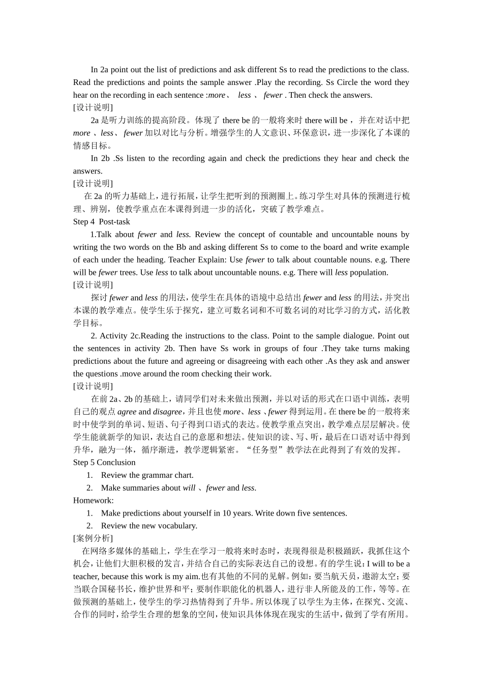 信息技术与学科的教学设计_第3页