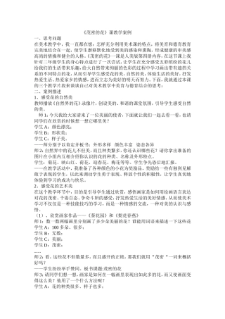 《茂密的花》教学案例