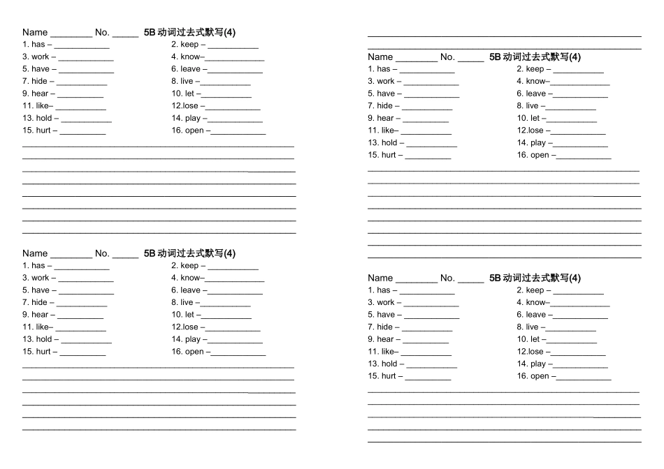 动词过去式默写-4_第1页