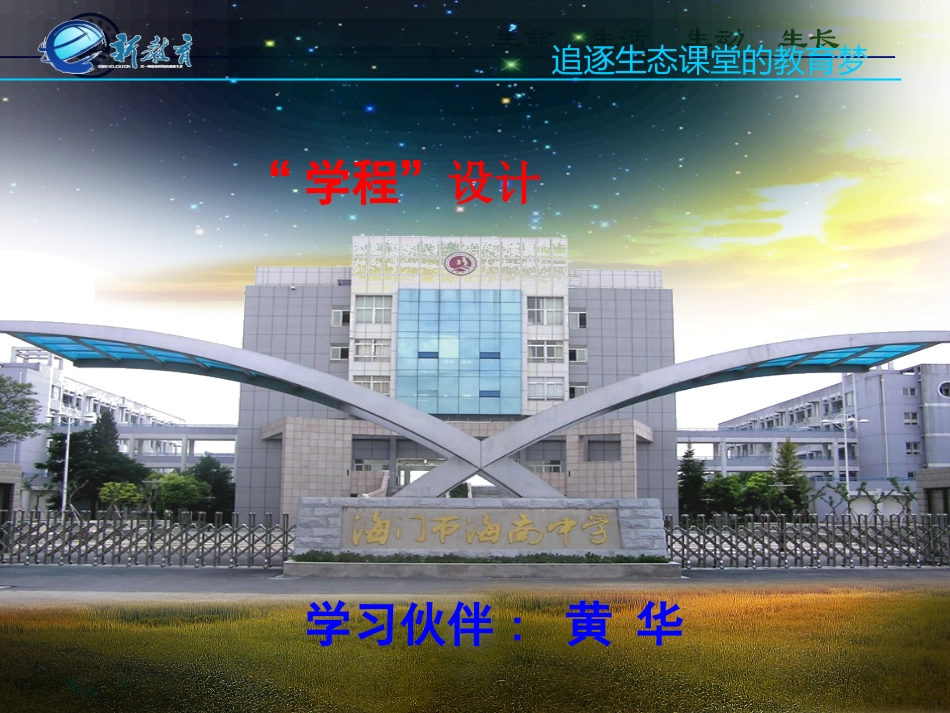 暑期培训学程设计_第1页