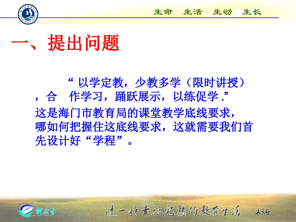 暑期培训学程设计_第3页