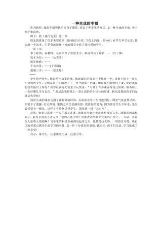 课堂生成的魅力