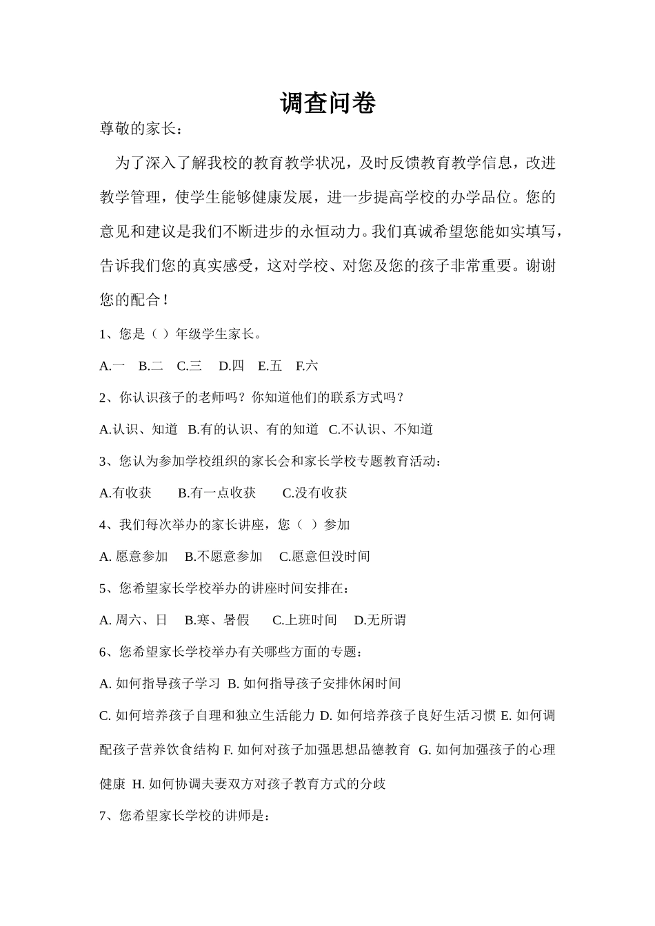 小学调查问卷_第1页