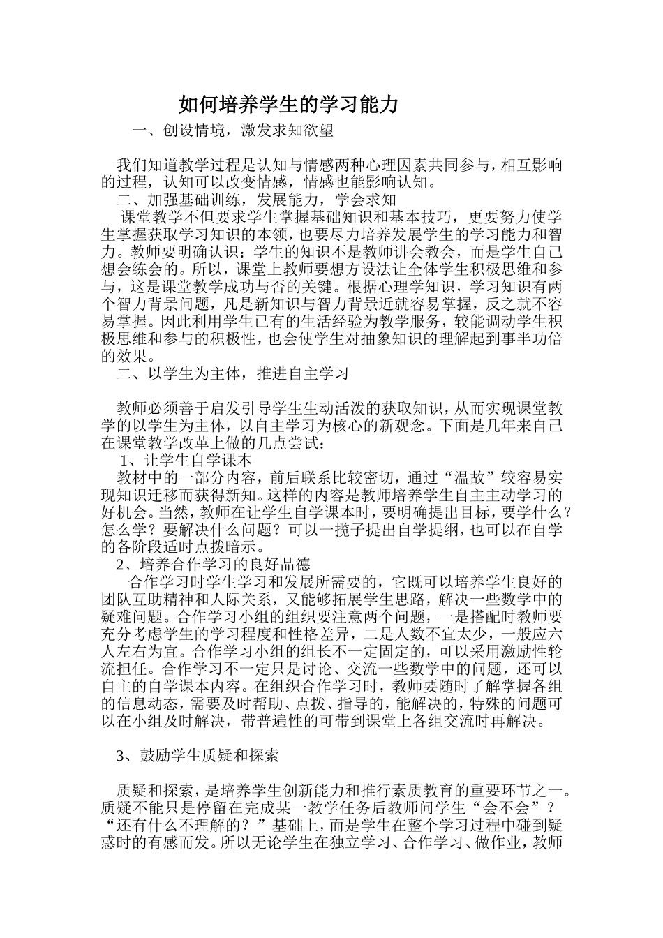 如何培养学生的学习能力_第1页