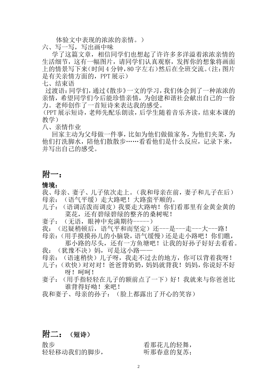 散步教学设计 (3)_第2页