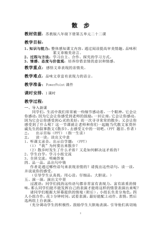 散步教学设计 (3)