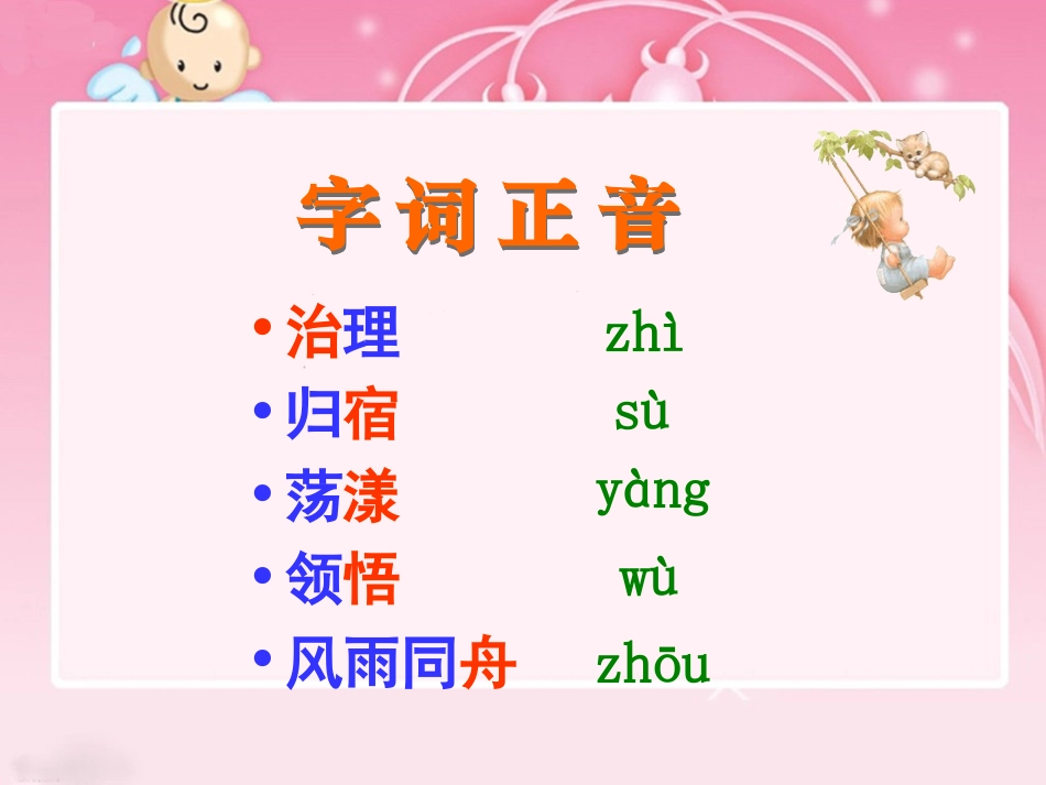 青山不老课件_第3页