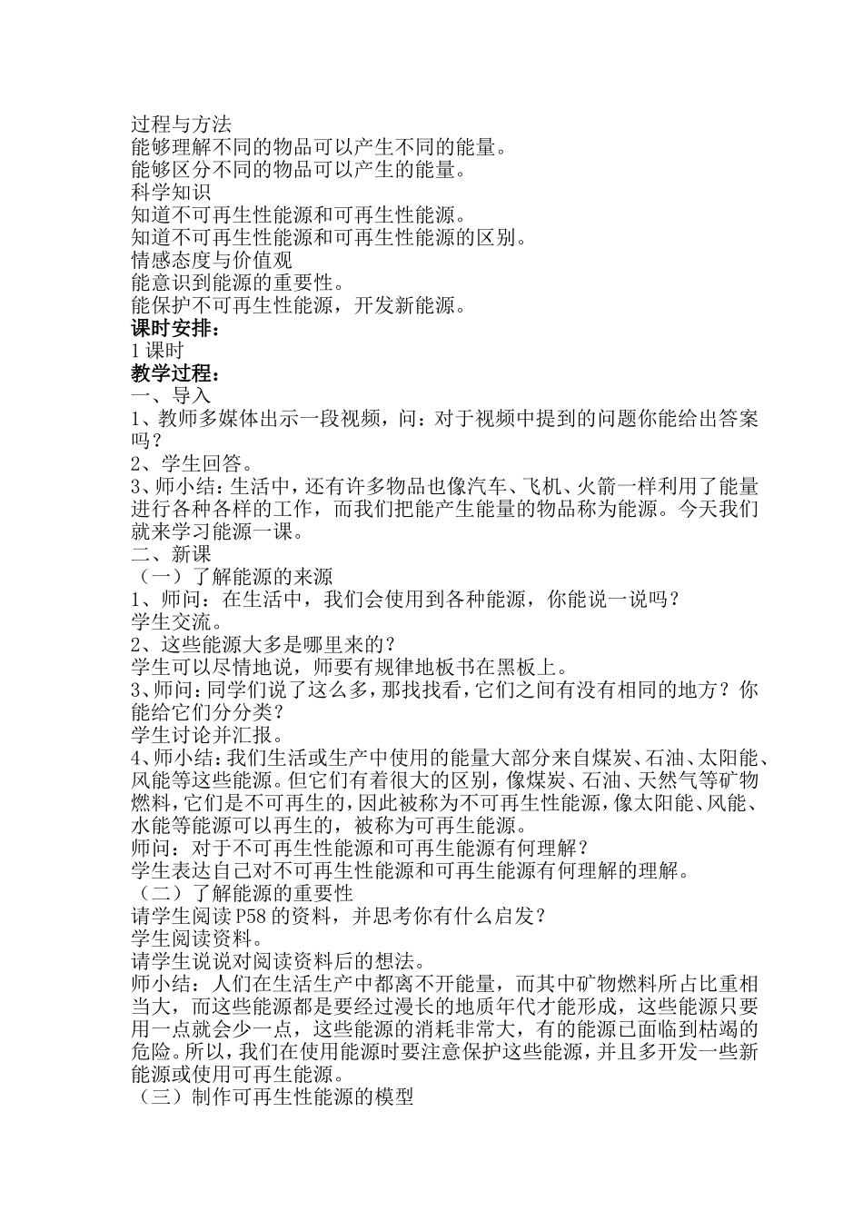 《能源》教案设计张锐_第2页
