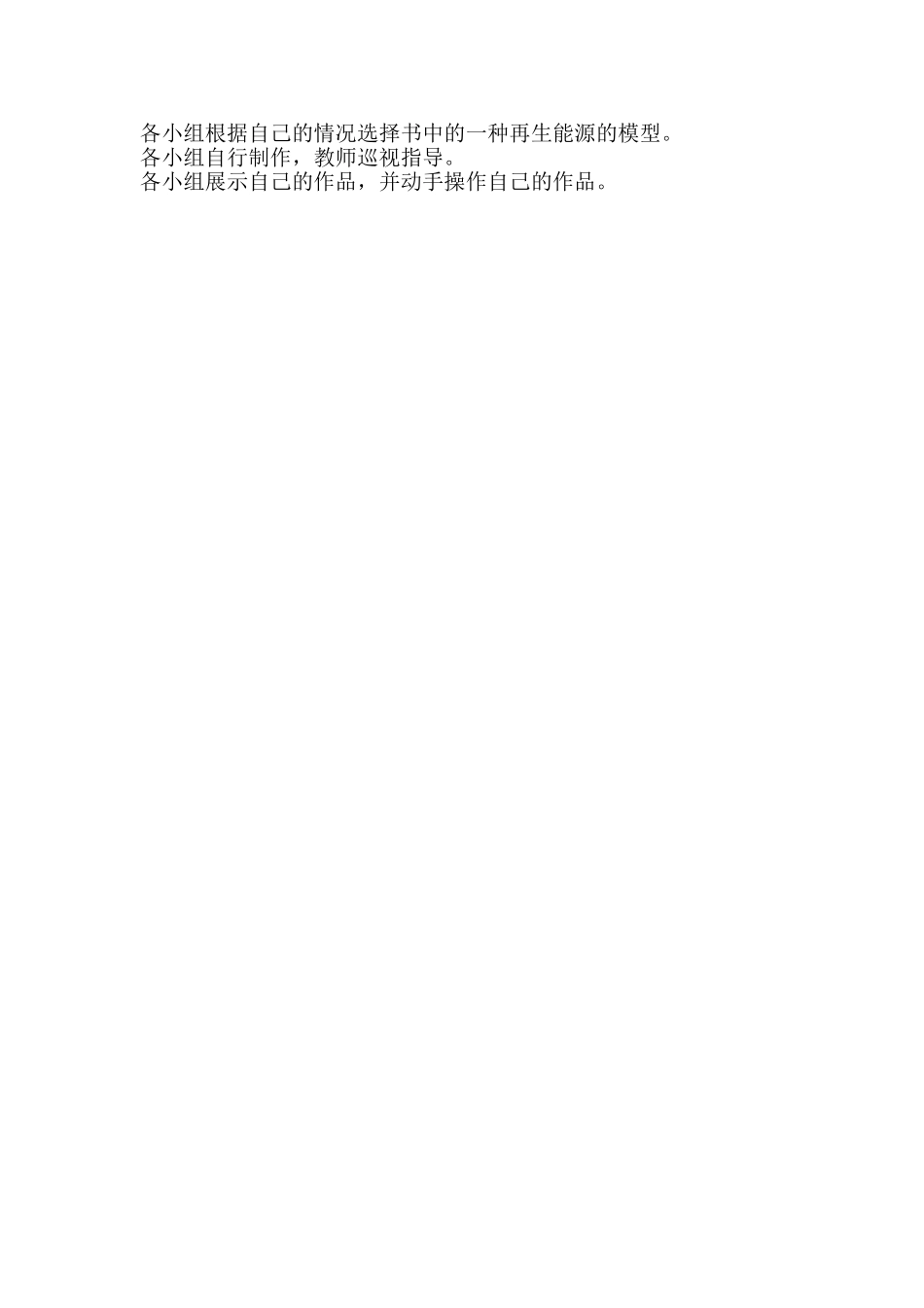 《能源》教案设计张锐_第3页