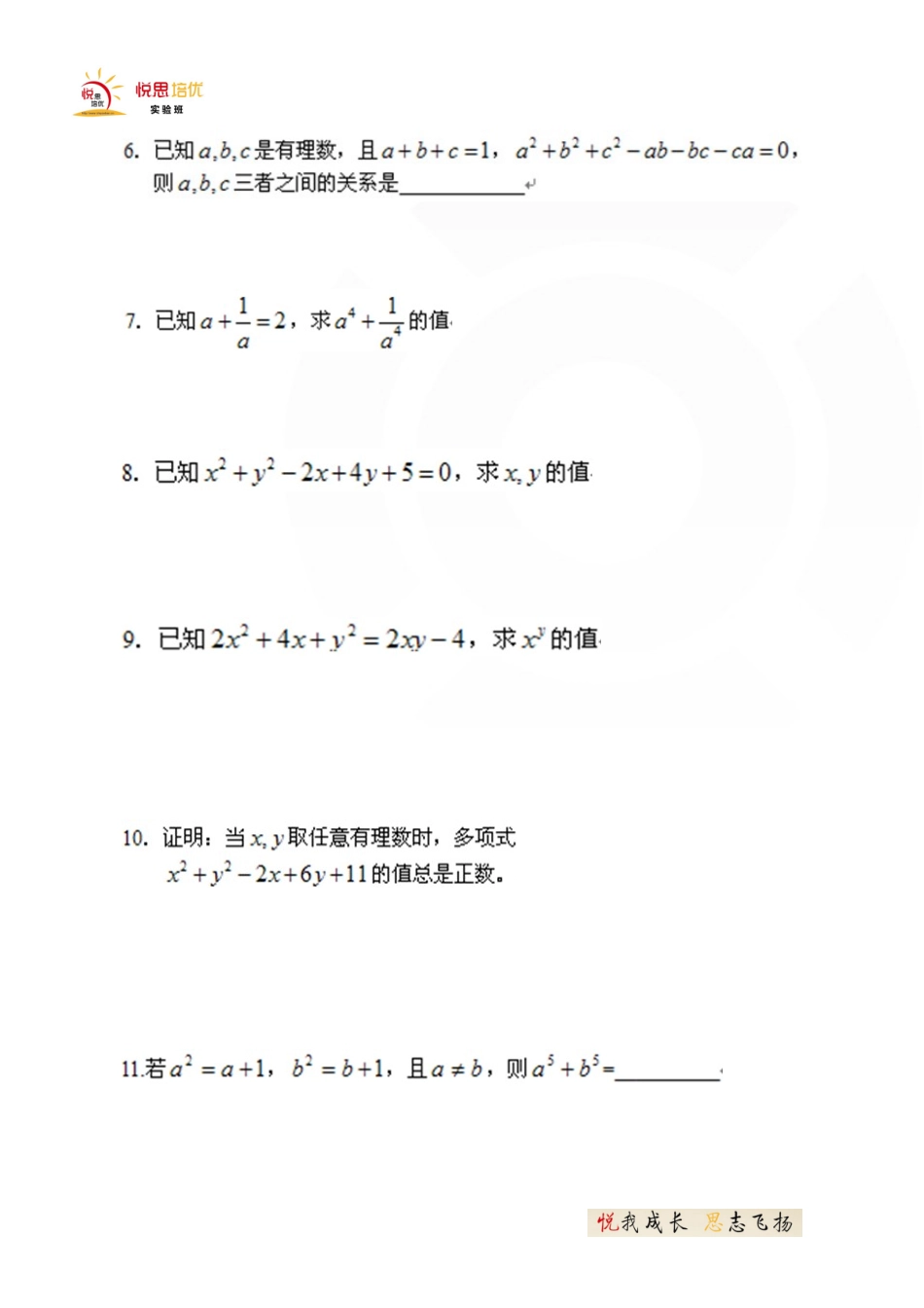 整式的乘除（2）_第2页
