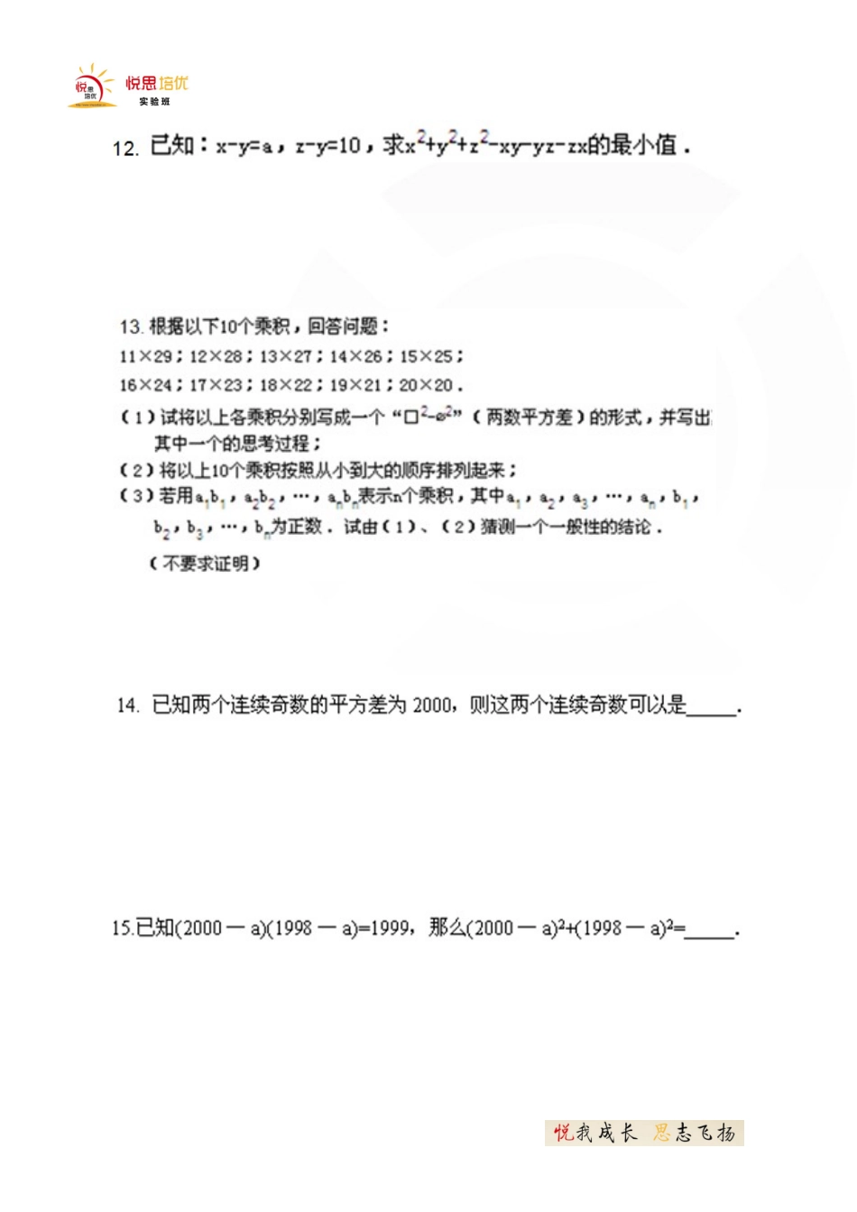 整式的乘除（2）_第3页