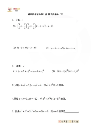 整式的乘除（2）